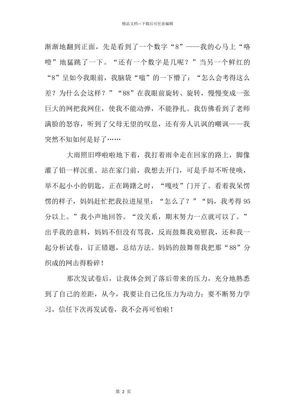 从此我不再害怕优秀_第2页