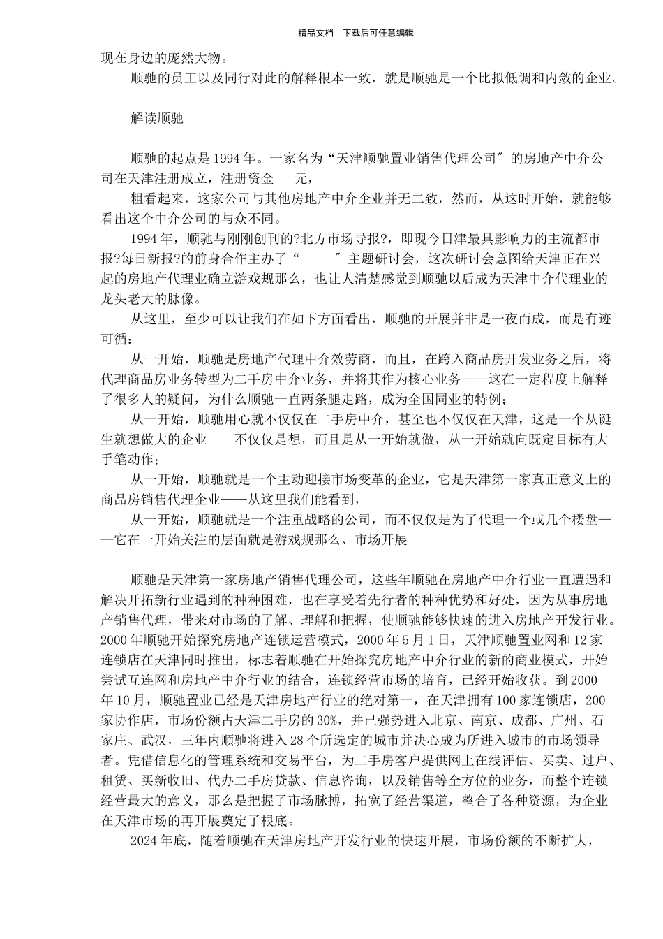 从某房产公司看管理技巧_第2页