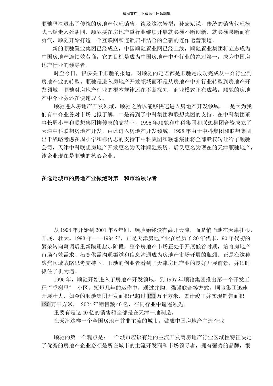 从某房产公司看管理技巧_第3页