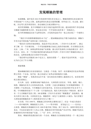 从某房产公司看管理技巧