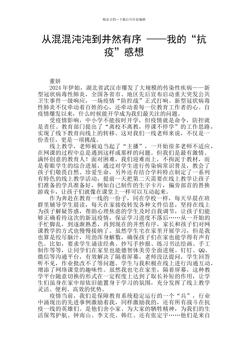 从混混沌沌到井然有序_第1页