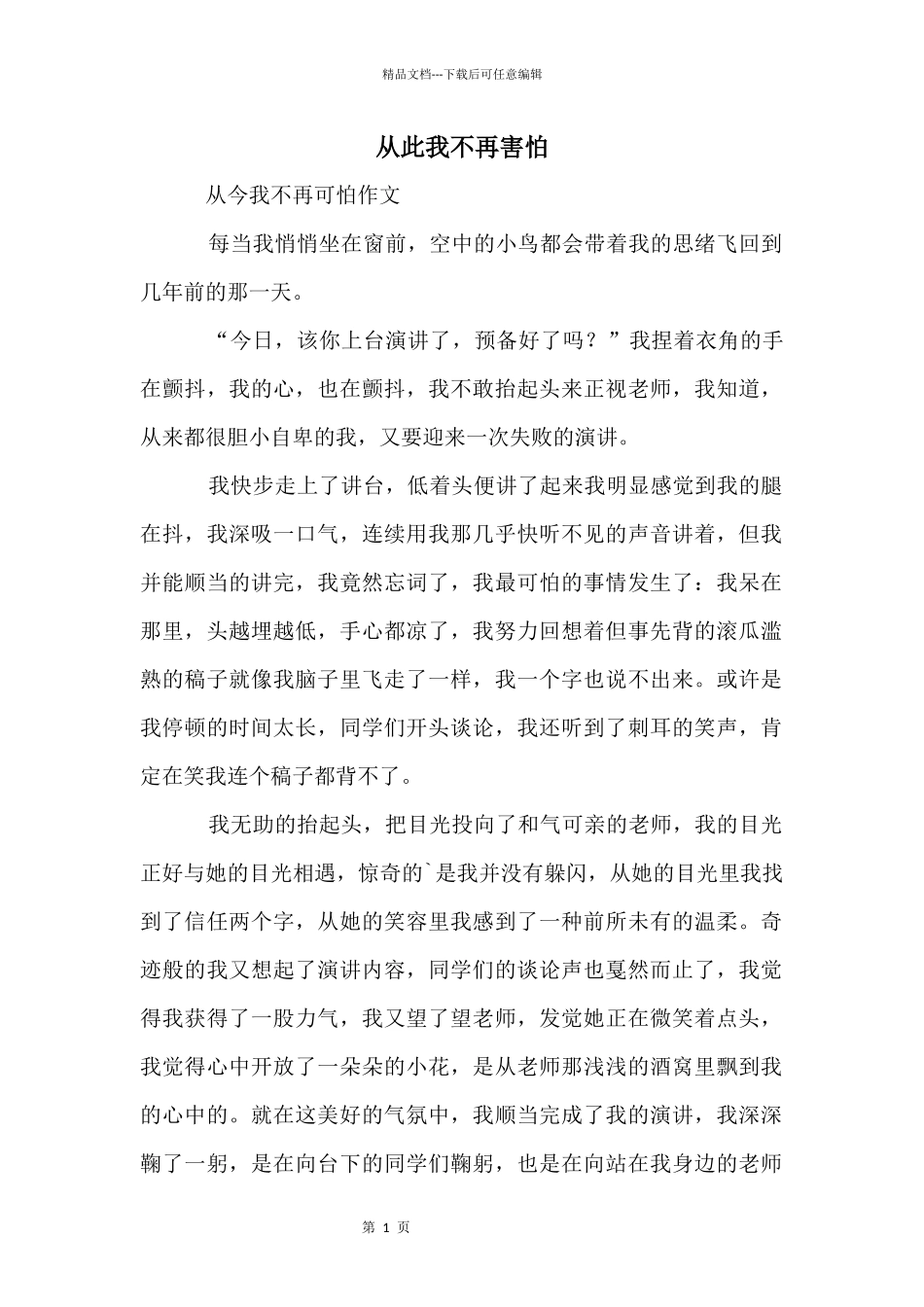 从此我不再害怕_第1页