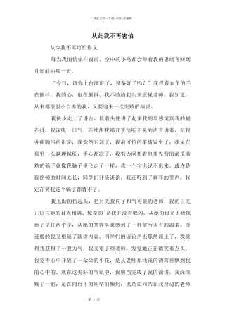 从此我不再害怕