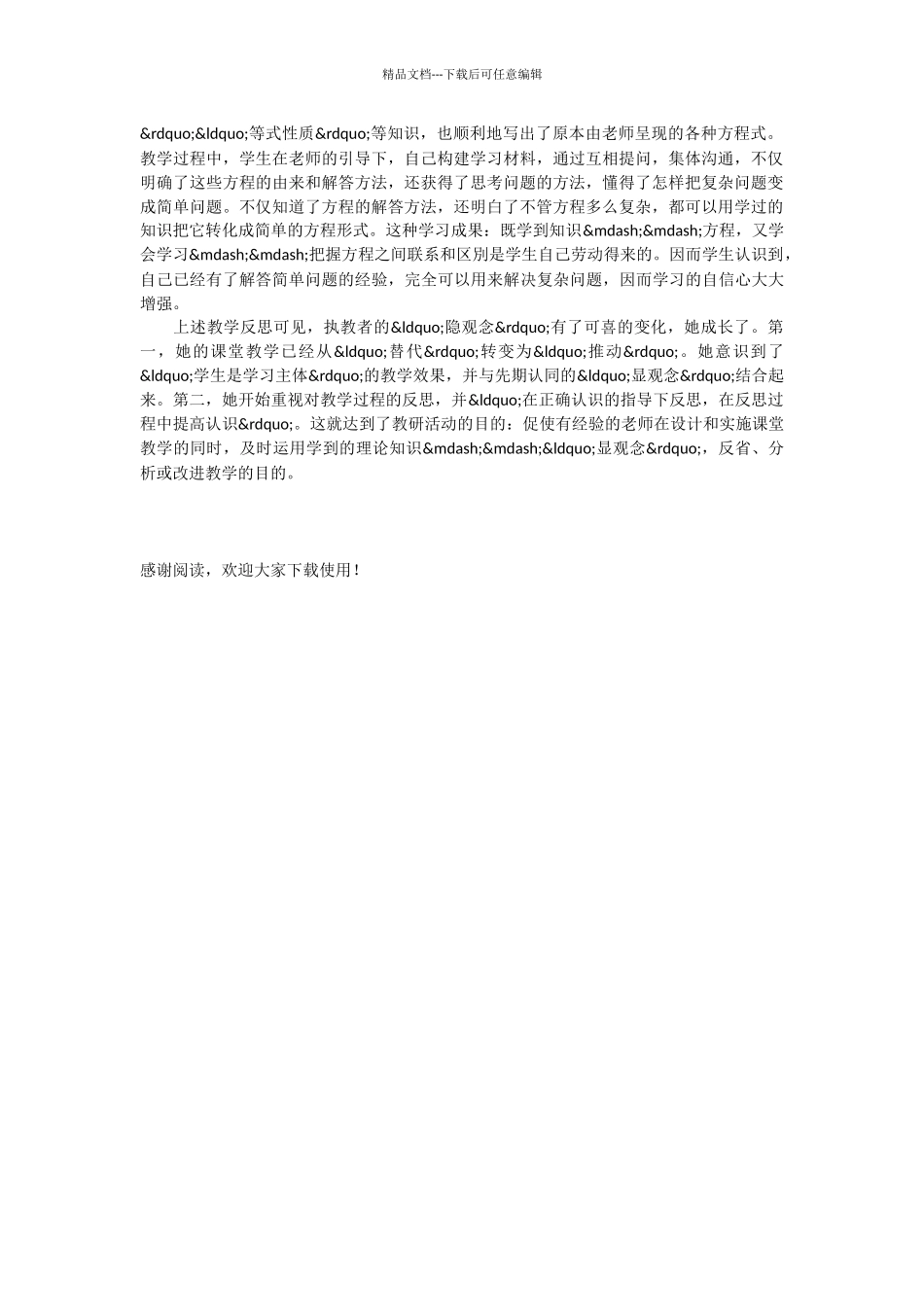 从案例反思看教师的专业成长_第2页