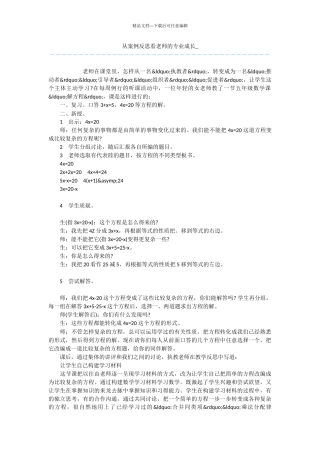 从案例反思看教师的专业成长