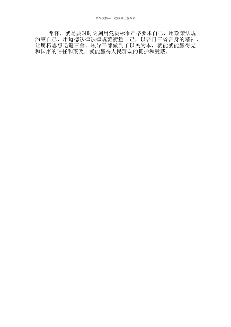 从民为贵君为轻想到的_第2页