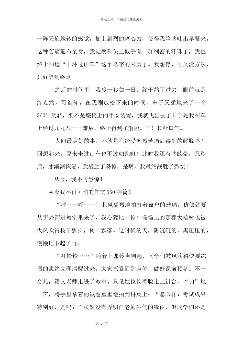 从此我不再害怕的550字3篇_第2页