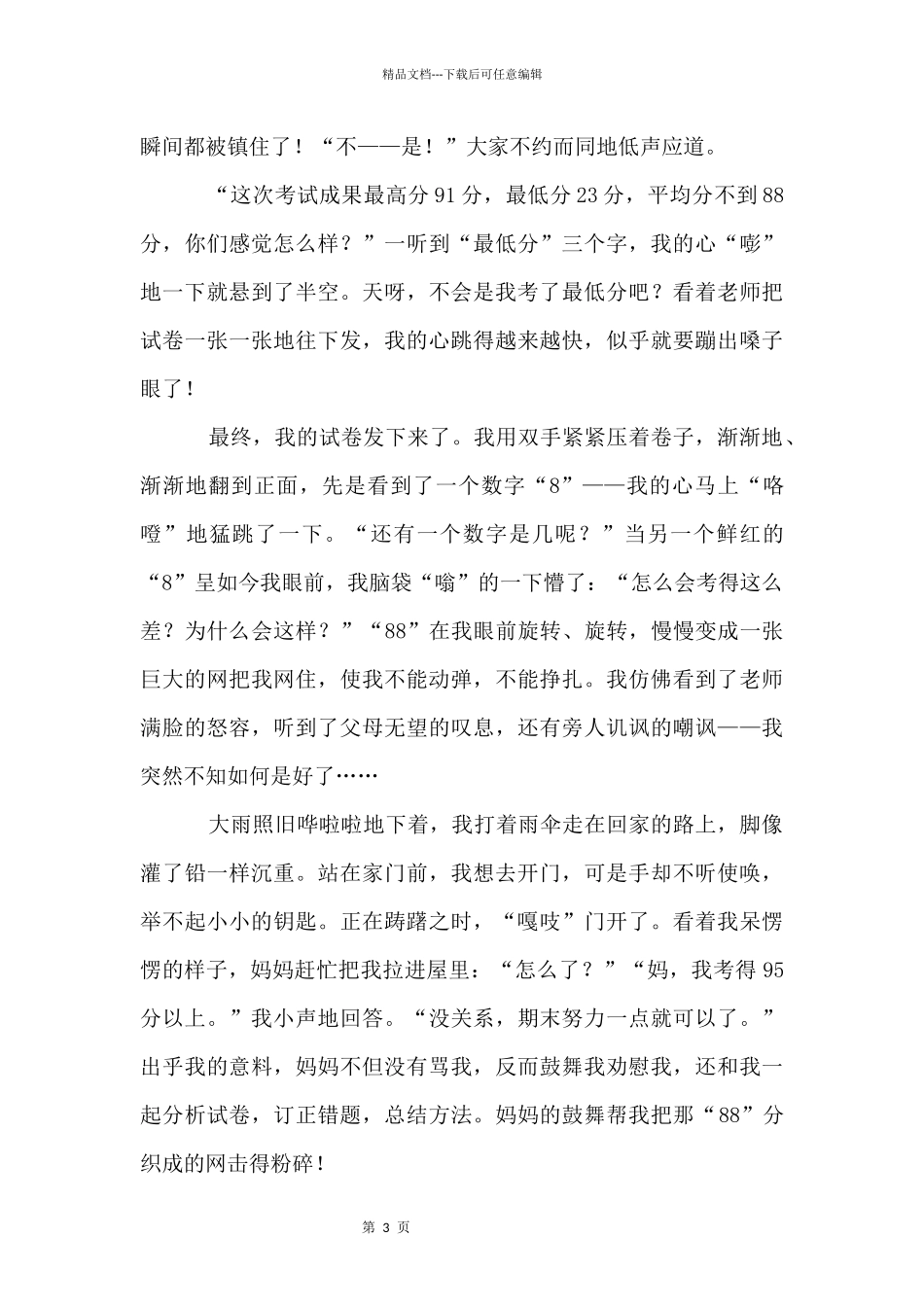 从此我不再害怕的550字3篇_第3页