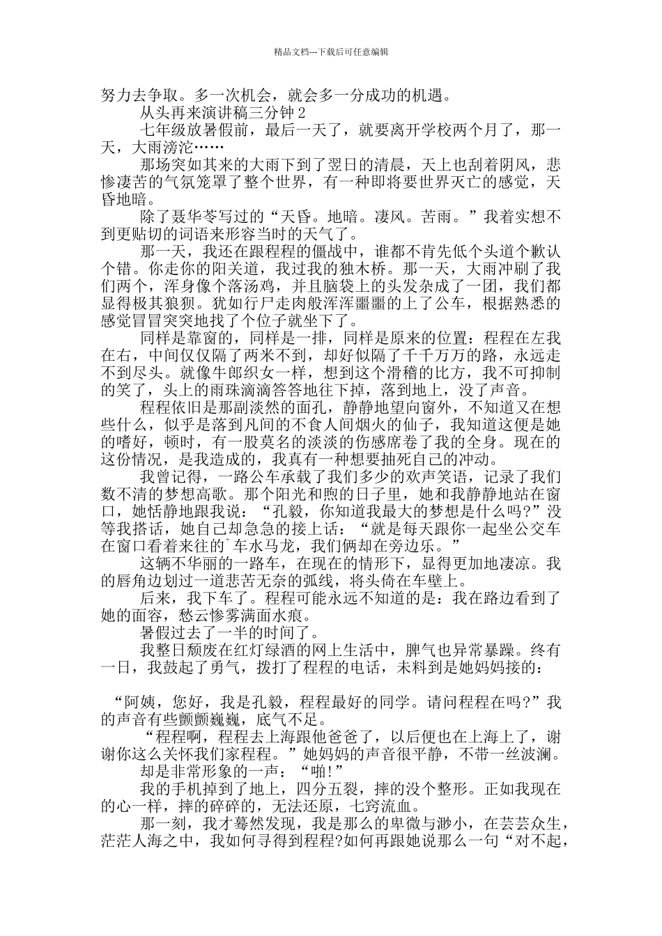 从头再来演讲稿三分钟5篇_第2页