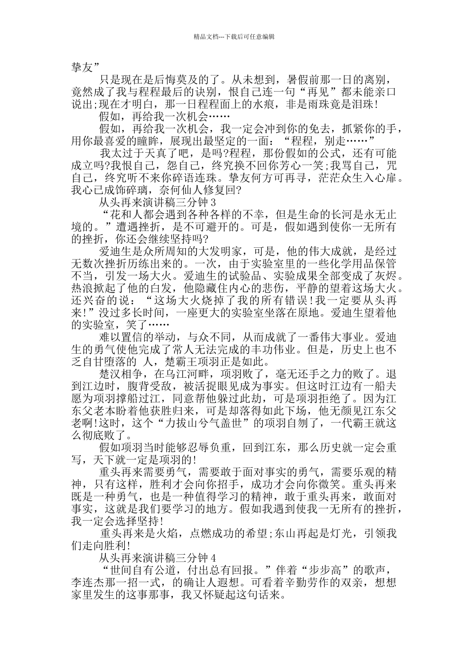 从头再来演讲稿三分钟5篇_第3页