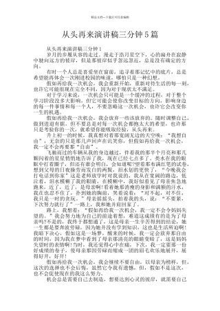 从头再来演讲稿三分钟5篇