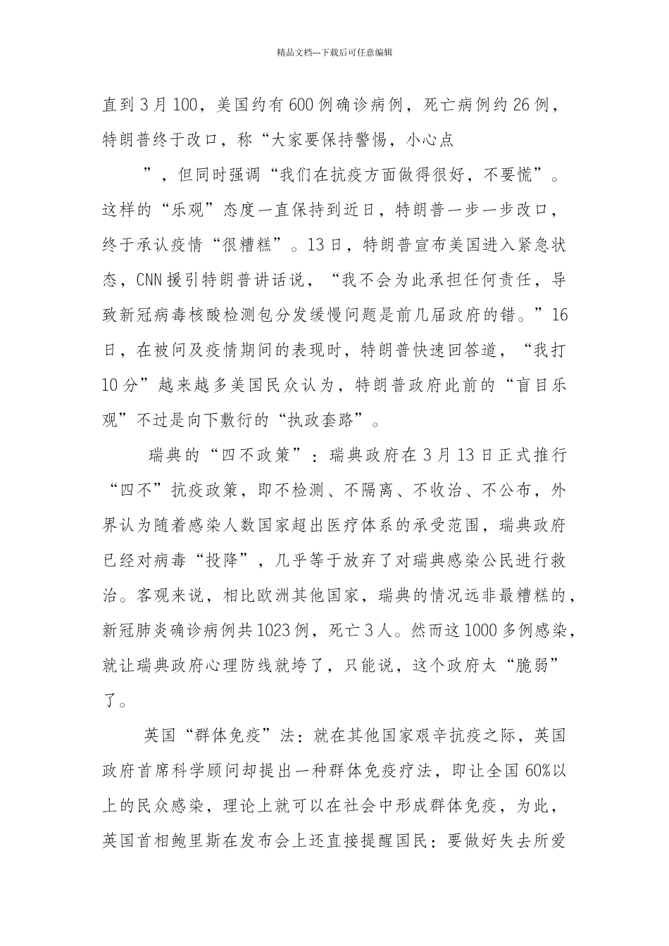 从疫情防控中感悟中国特色社会主义制度优势_第2页