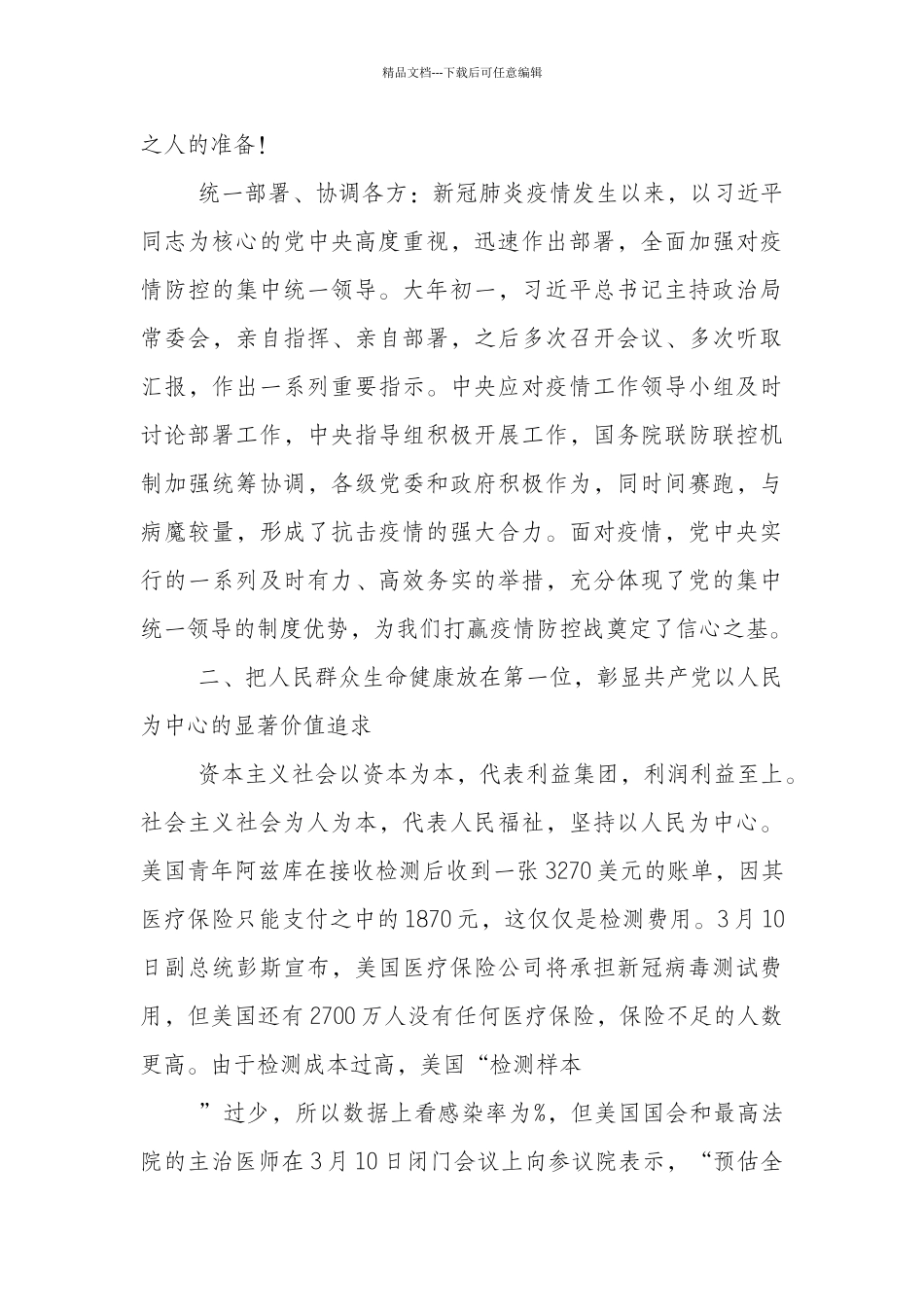 从疫情防控中感悟中国特色社会主义制度优势_第3页