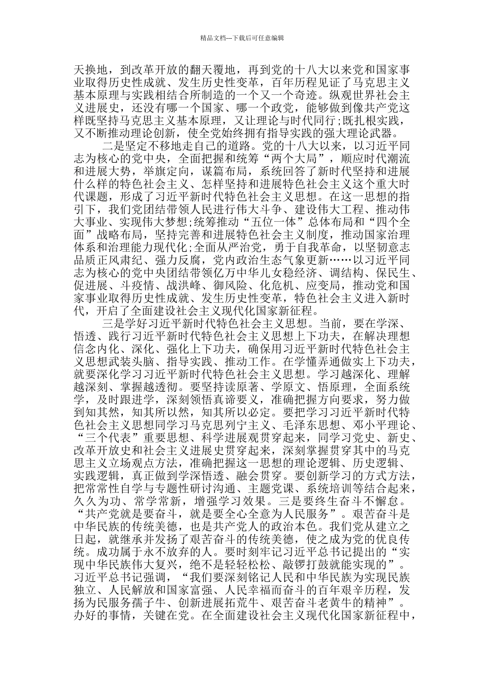 从百年党史汲取“精神之钙”_第2页