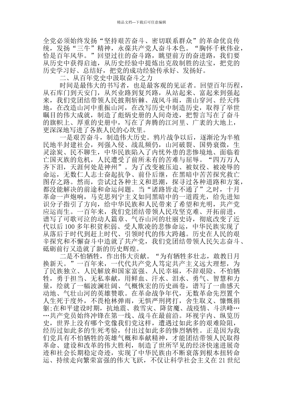 从百年党史汲取“精神之钙”_第3页