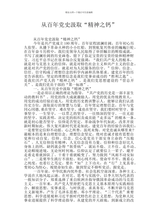 从百年党史汲取“精神之钙”