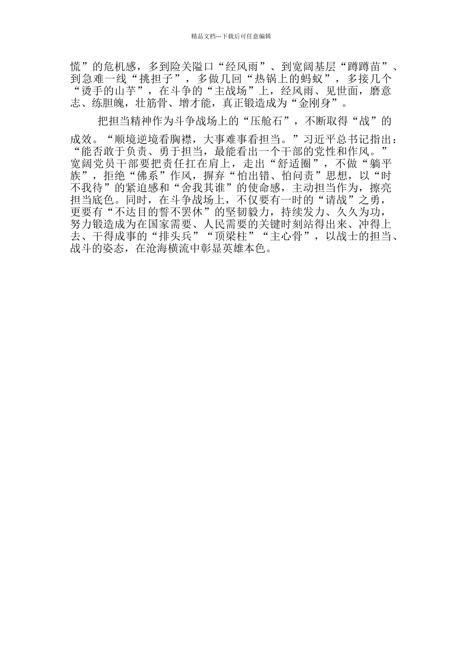 从百年党史中汲取“斗争”力量——党史学习教育发言材料_第2页