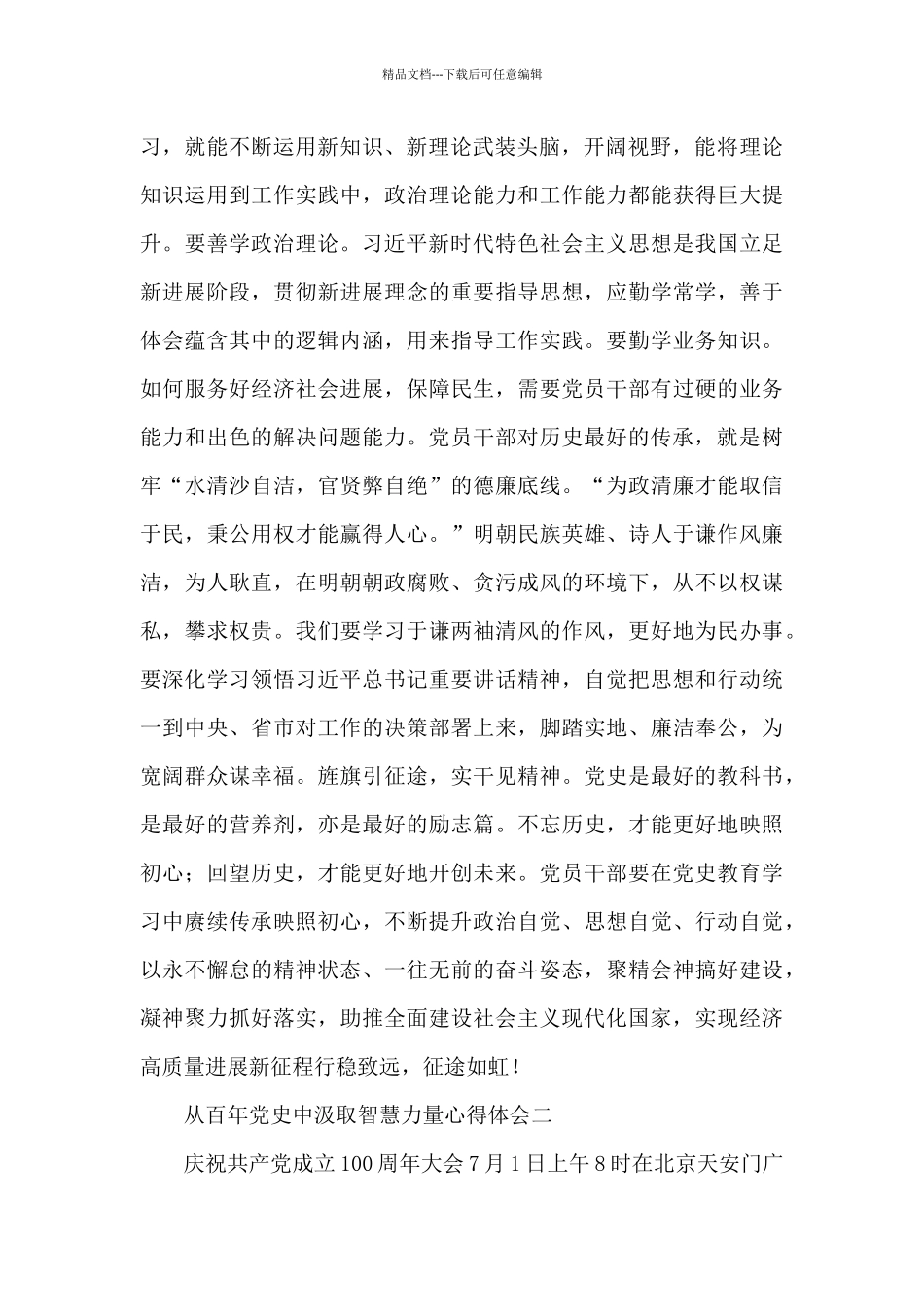 从百年党史中汲取智慧力量心得体会优秀范文5篇_第2页