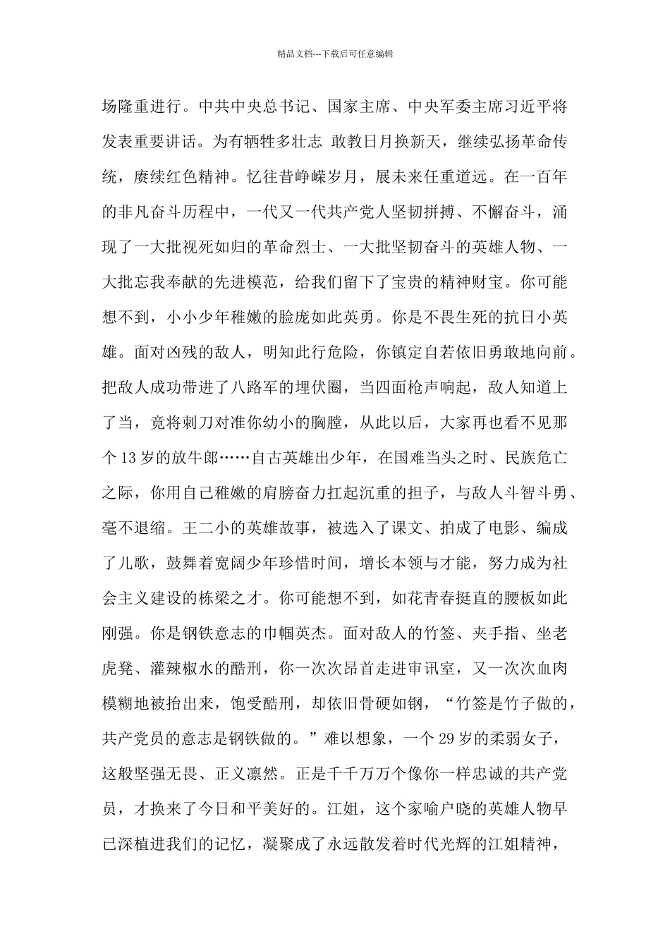 从百年党史中汲取智慧力量心得体会优秀范文5篇_第3页