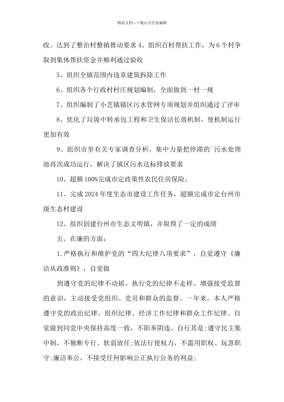 从德能勤绩廉述职报告_第3页