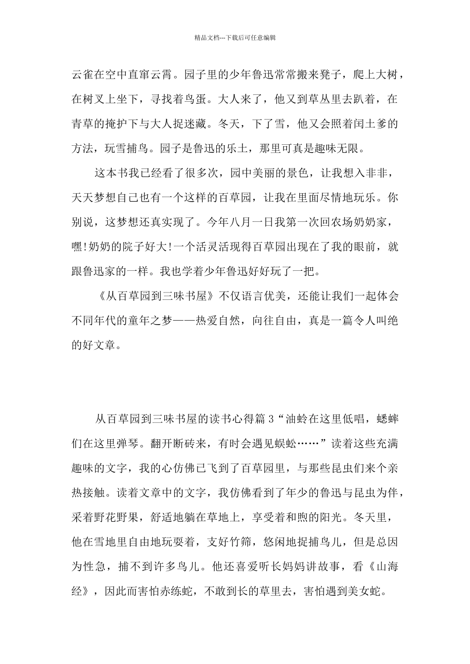 从百草园到三味书屋的读书心得10篇_第2页