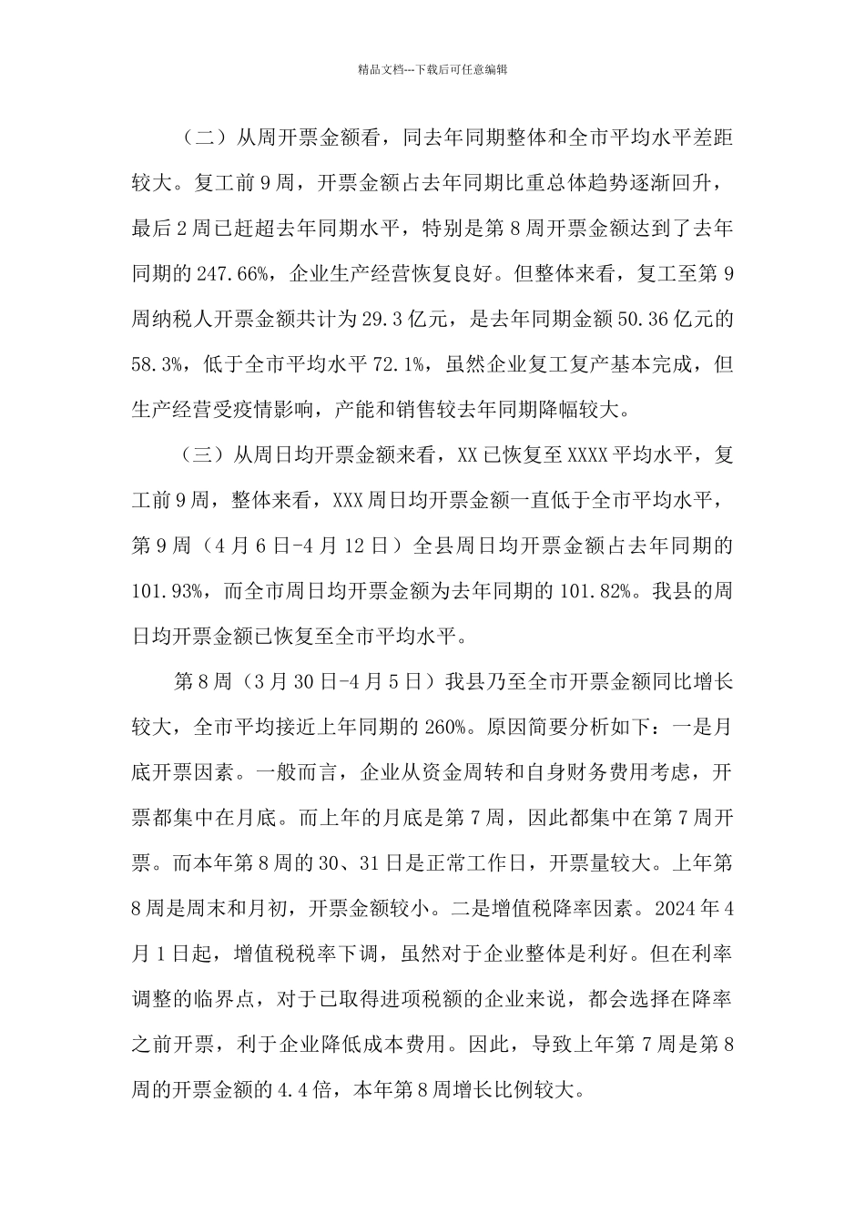 从税务发票数据看企业复工复产情况_第2页