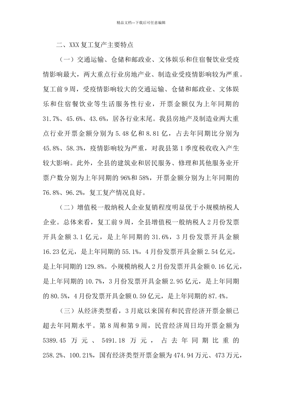 从税务发票数据看企业复工复产情况_第3页