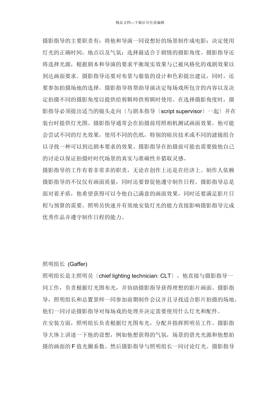 从纽约电影学院翻译过来的关于正式电影剧组各部门职能的详细介绍_第2页