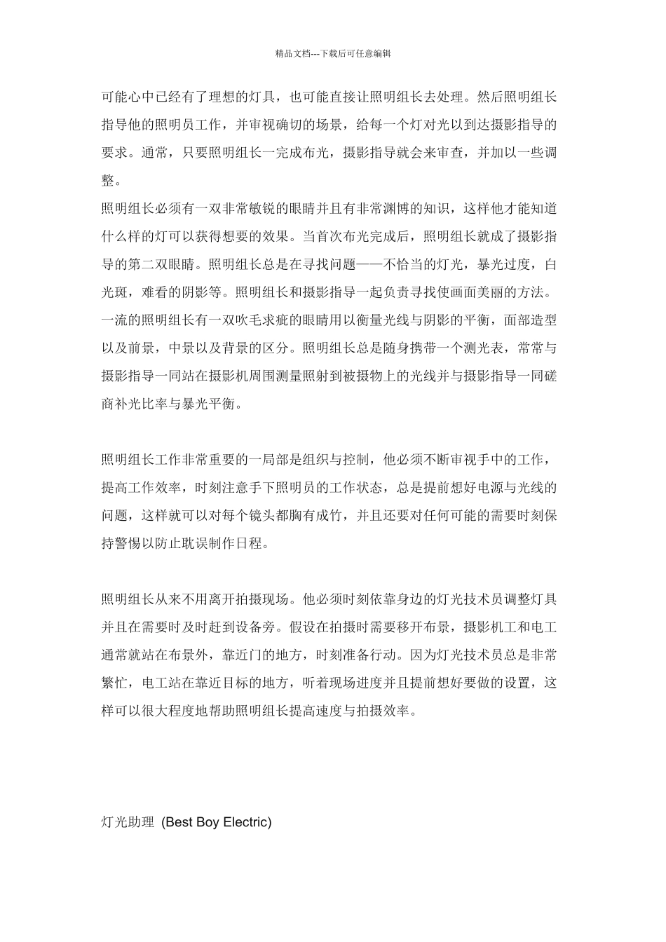 从纽约电影学院翻译过来的关于正式电影剧组各部门职能的详细介绍_第3页