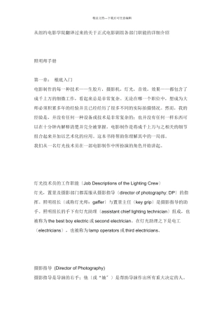 从纽约电影学院翻译过来的关于正式电影剧组各部门职能的详细介绍