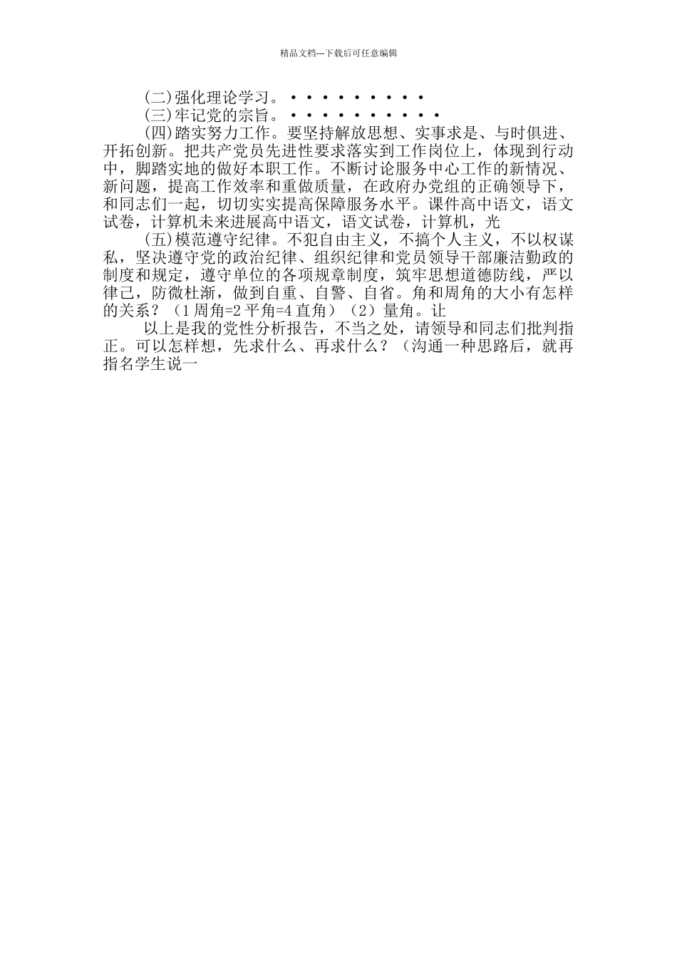 从思想政治、精神状态、工作作风、为民情怀4个方面_第2页