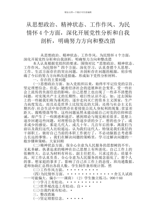 从思想政治、精神状态、工作作风、为民情怀4个方面