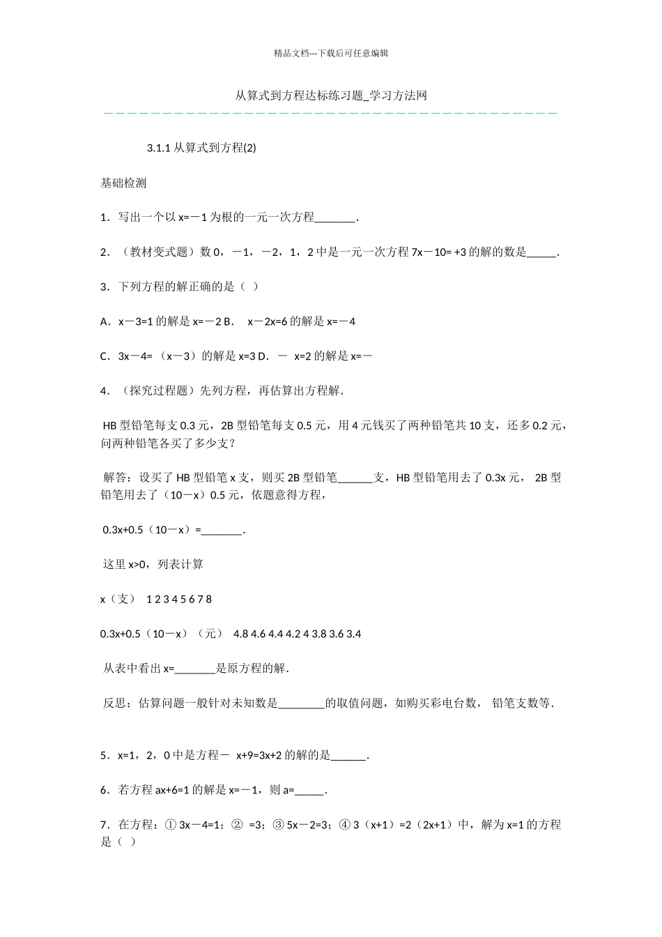 从算式到方程达标练习题_第1页