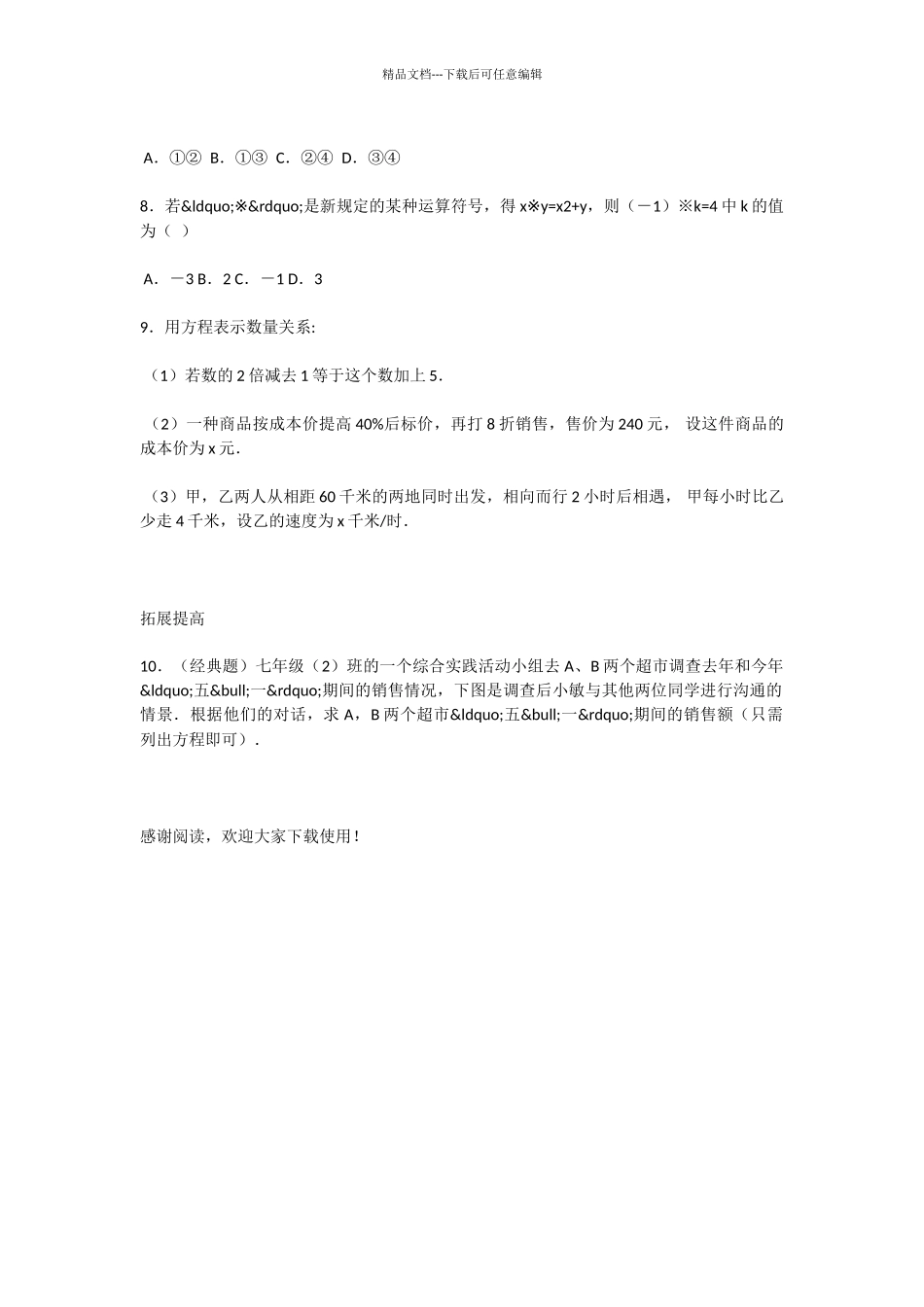 从算式到方程达标练习题_第2页