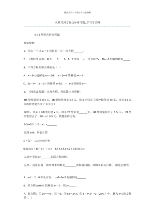 从算式到方程达标练习题