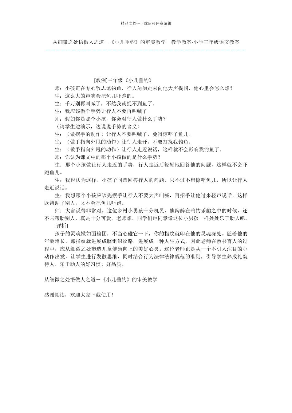 从细微之处悟做人之道_第1页