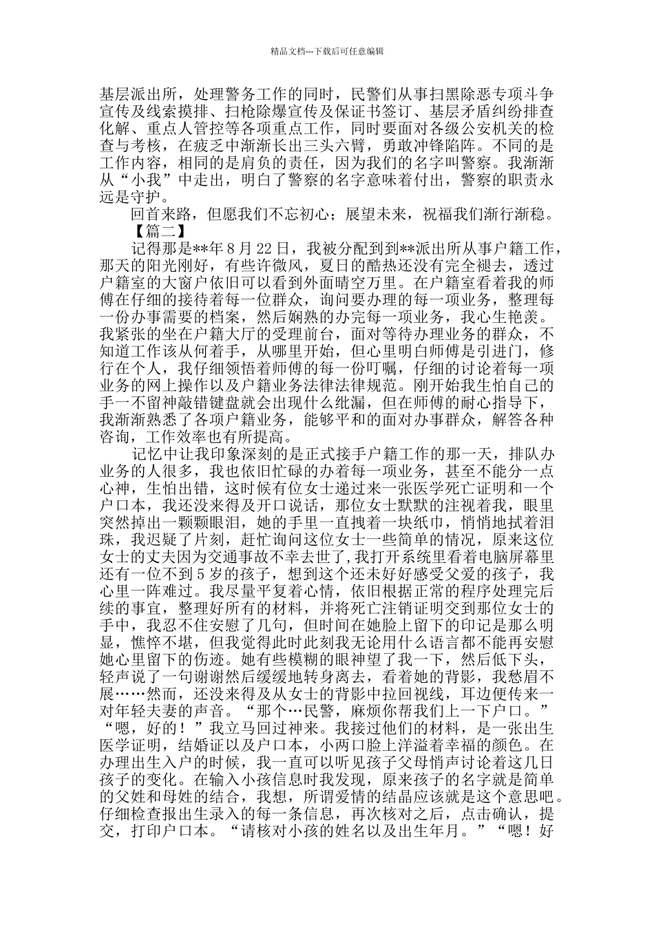 从警感悟体会三篇_第2页