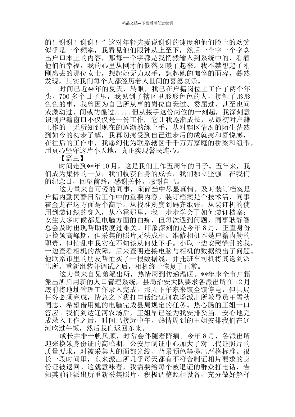 从警感悟体会三篇_第3页