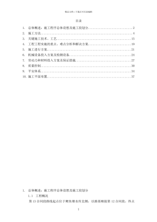 从莞高速公路东莞段工程第13合同段施组