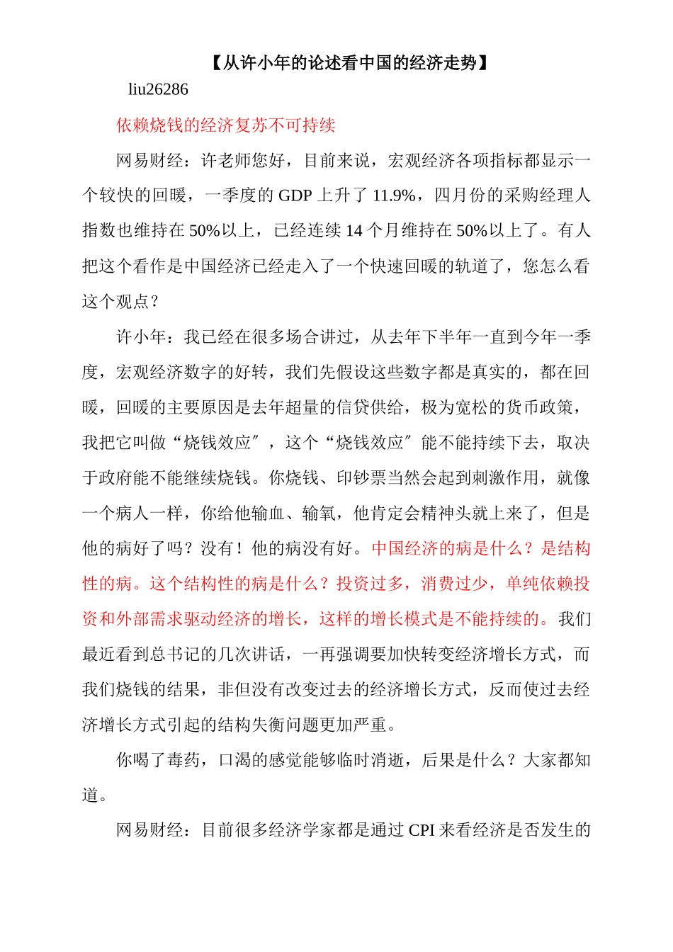 从许小年的论述看中国的经济走势_第1页