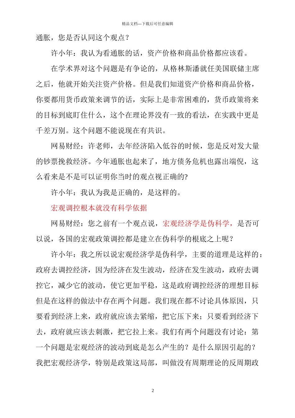 从许小年的论述看中国的经济走势_第2页