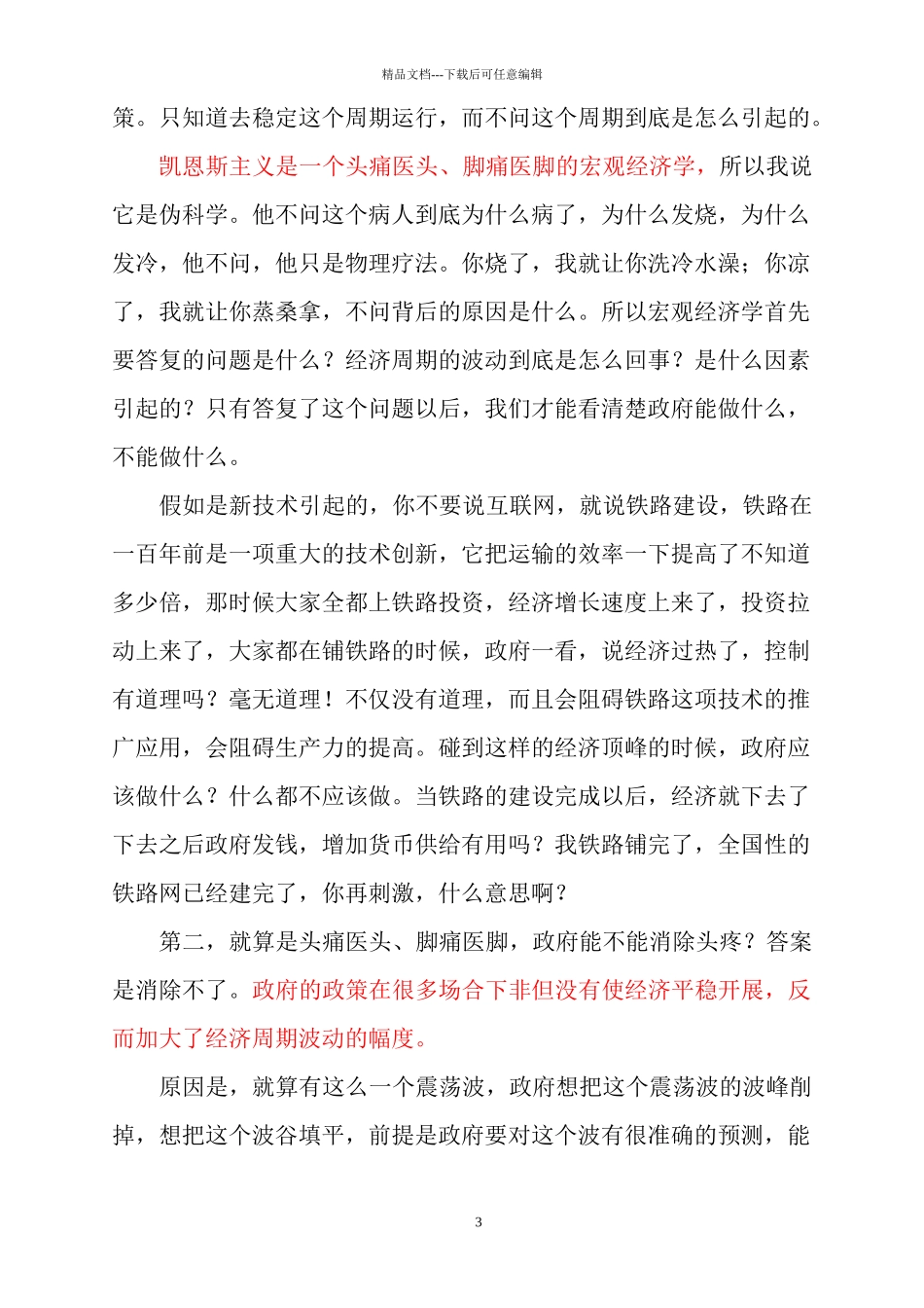 从许小年的论述看中国的经济走势_第3页