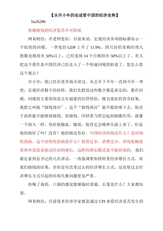 从许小年的论述看中国的经济走势