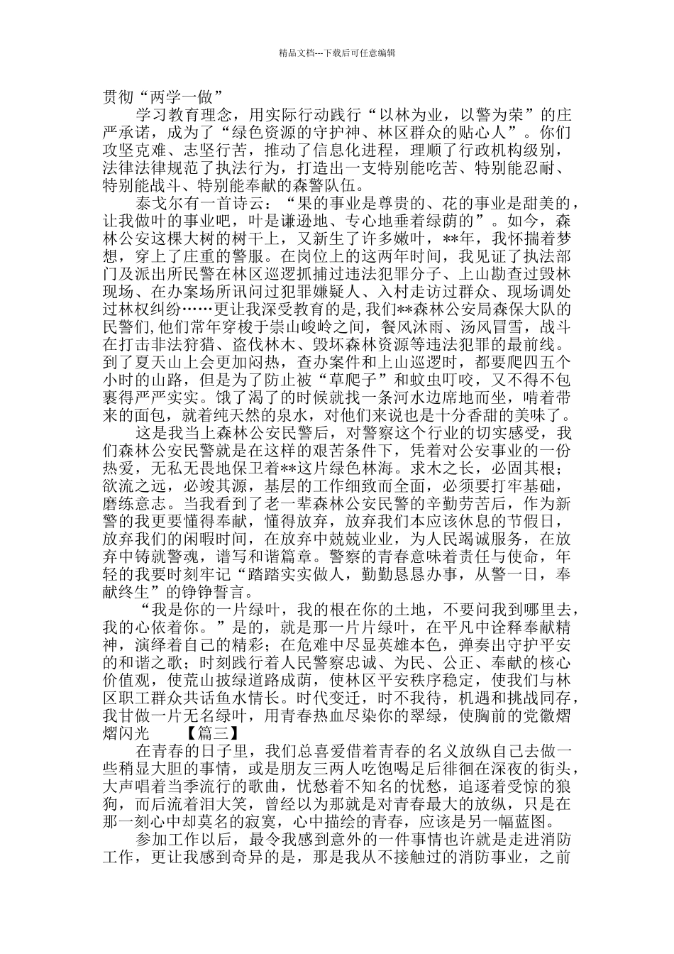 从警工作有感三篇_第2页