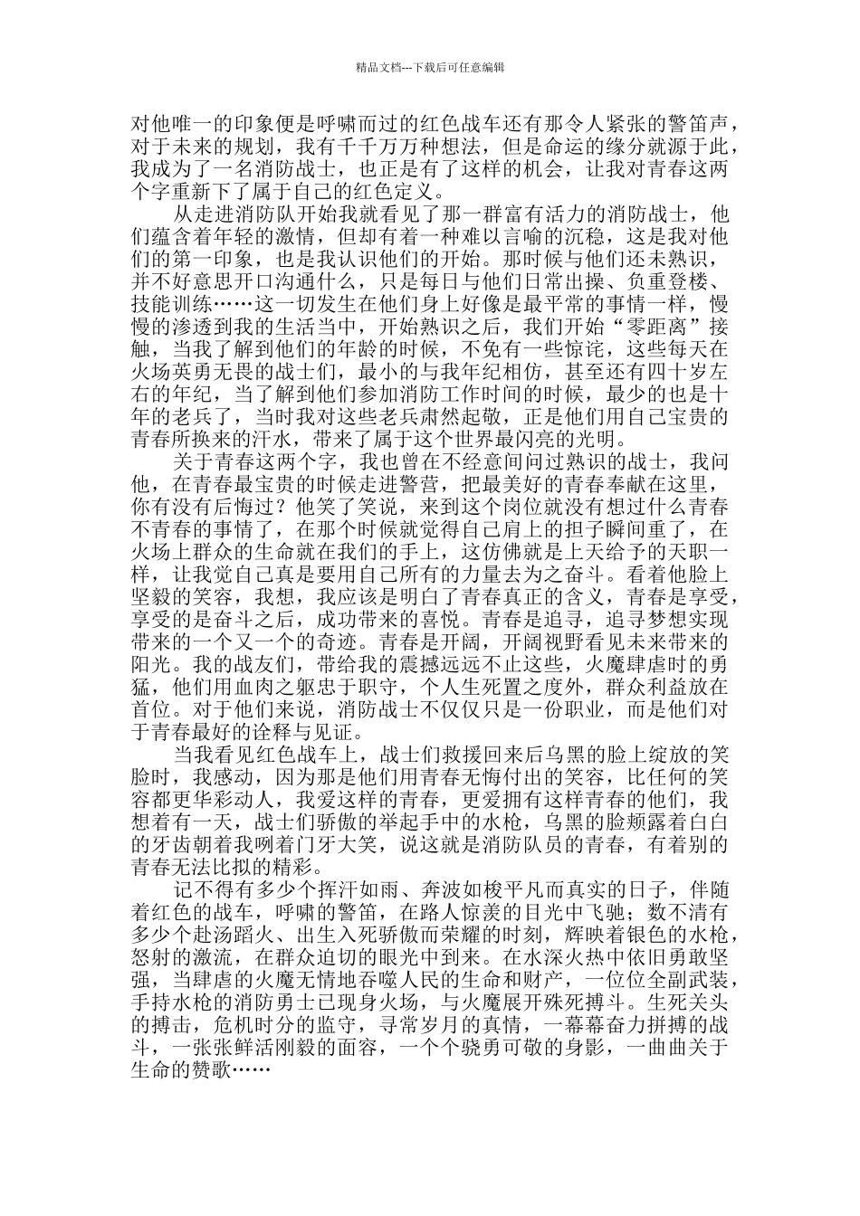 从警工作有感三篇_第3页
