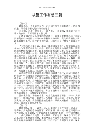 从警工作有感三篇