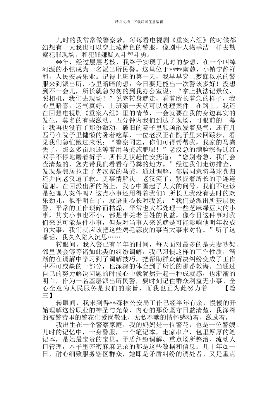 从警感悟随笔三篇_第2页