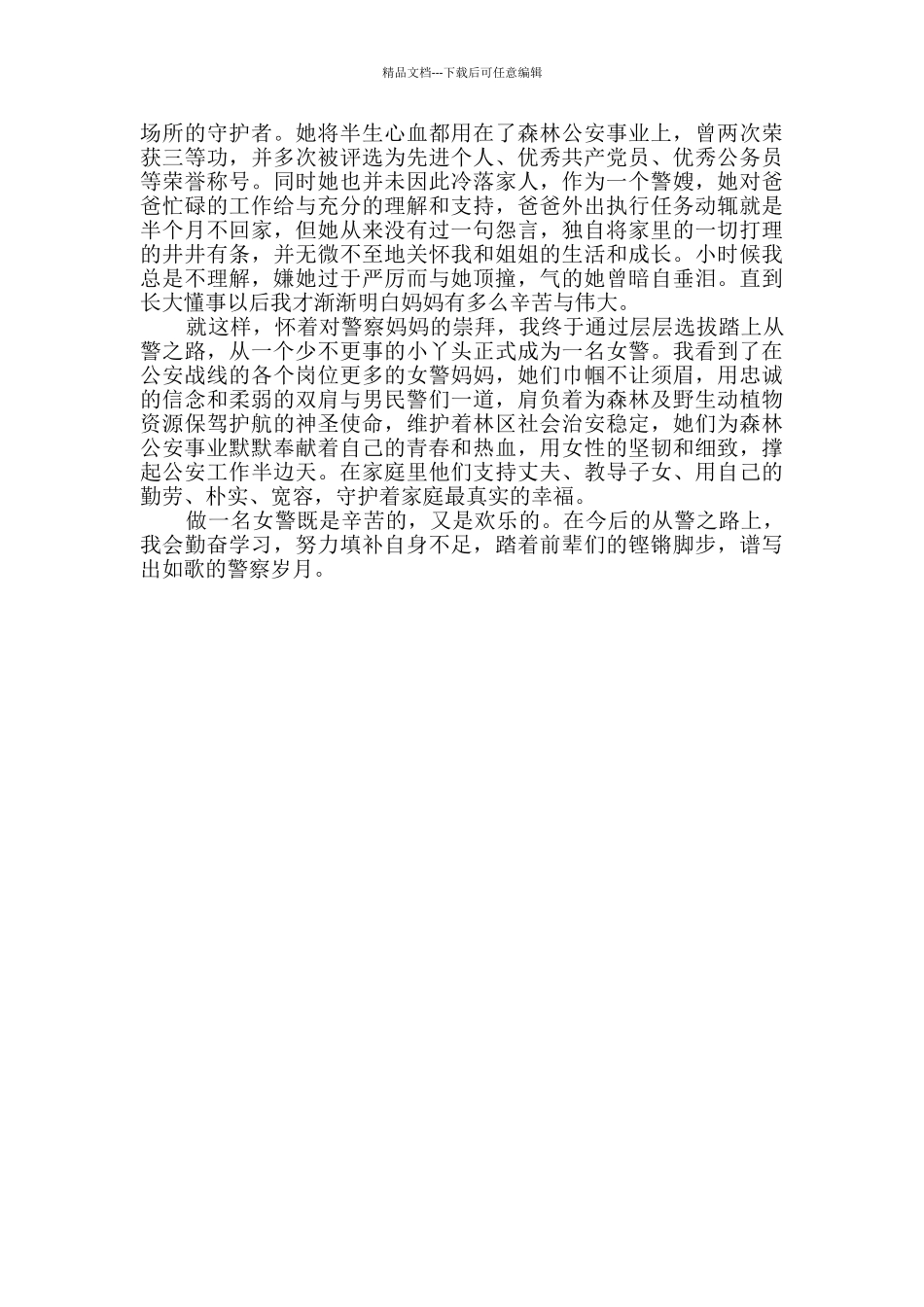 从警感悟随笔三篇_第3页