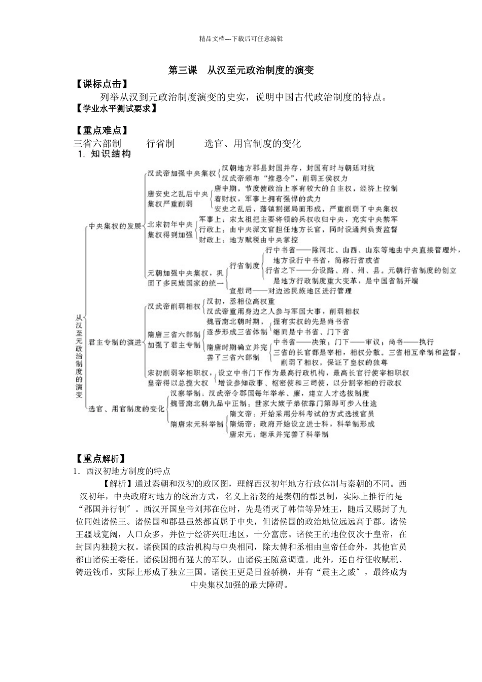 从汉至元政治制度的演变_第1页