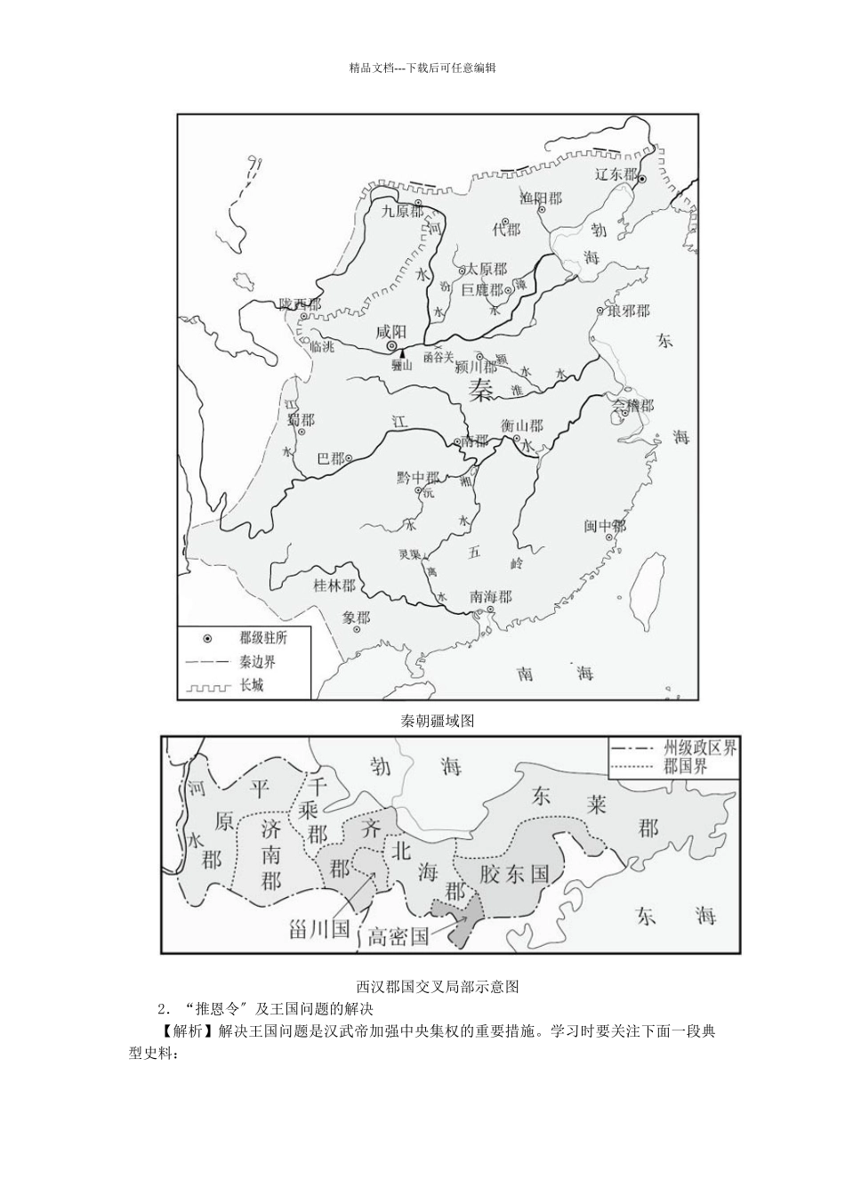 从汉至元政治制度的演变_第2页